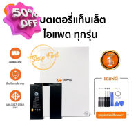 Commy แบตแท็บเล็ต รับประกัน 1ปี สำหรับ iPad Mini 5/4/3/2/1/Air1/Air2/Gen5/Gen6/Gen7/Gen8/Pro12.9/Pro10.5/Pad2/Pad3/Pad4 #แบตมือถือ  #แบตโทรศัพท์  #แบต  #แบตเตอรี  #แบตเตอรี่