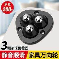 ?Original paste-type universal wheel ball caster silent push wheel pulley household hardware accessories free of punching load-bearing wear-resistant and durable