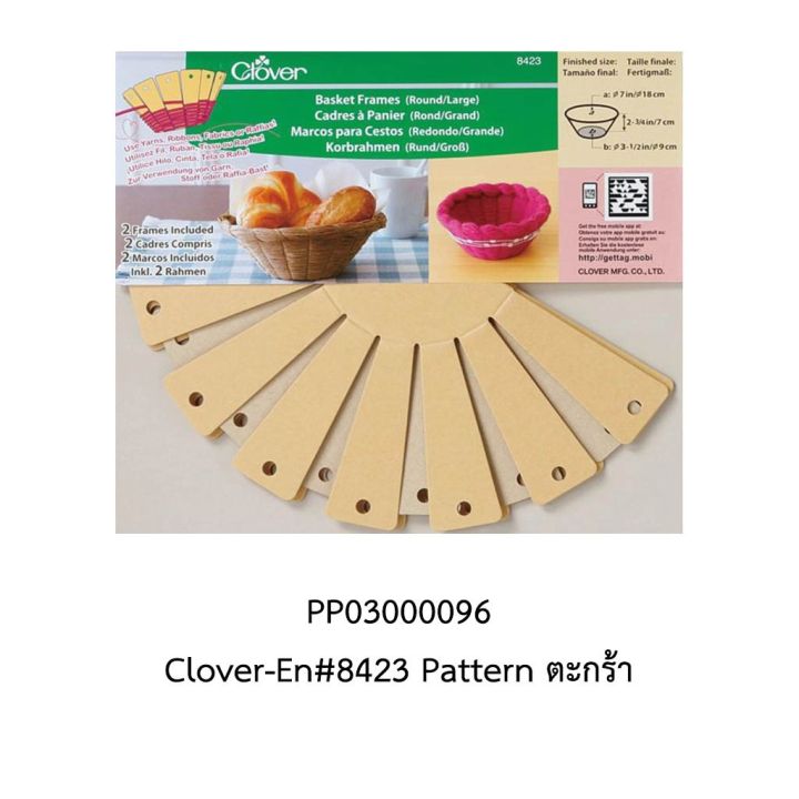 patternทำตะกร้า-clover-8423-basket-frames