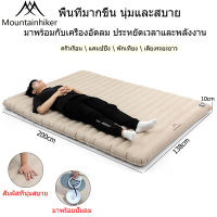 พร้อมส่ง mountainhiker ที่นอนเป่าลมอัตโนมัติ ที่นอนเป่าลม 6 ฟุต มีปั๊มลมในตัว(มีแบตในตัว) หนา10cm