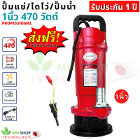 ส่งฟรี ไดโว่ ปั๊มน้ำ 1 นิ้ว ปั๊มจุ่ม 470W ประกัน 1 ปี KAYANA ปั้มแช่ ปั๊มแช่ไฟบ้าน Divo มอเตอร์ทองแดงแท้100% ปั้มน้ำ สูบน้ำ น้ำท่วม ระบายน้ำ