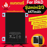 แบตเตอรี่สำหรับไอแพด mini2-3 ประกัน 6 เดือนแถมฟรี กาว B7000 ชุดไขควง แบตเตอรี่ผ่านการทดสอบที่ได้มาตรฐานจากผู้ผลิตเปลี่ยนก่อนจอร้าวจอเสีย