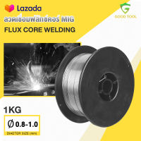 ลวดเชื่อมฟลักซ์คอร์ FLUX CORE 0.8-1.0 mm ม้วน 1 กก. ลวดเชื่อมฟั๊กคอ ลวดเชื่อมมิ๊ก ลวดเชื่อม MIG ฟลักคอ ซีโอทู ลวดเชื่อมฟลักซ์คอร์ลวด CO2