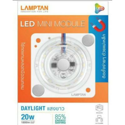 โปรโมชั่น+++ Lamptan หลอดไฟ แผงไฟ LED MINI MODULE 20W 220V แสงขาว แอลอีดี โมดูล ประหยัดพลังงาน มีแม่เหล็กติดตั้งง่าย ราคาถูก หลอด ไฟ หลอดไฟตกแต่ง หลอดไฟบ้าน หลอดไฟพลังแดด