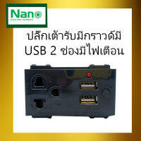 ปลั๊กกราวด์เดี่ยว+USB 2ช่อง มีม่านนิรภัย นาโน สีดำ NN-P603UB ยี่ห้อ NANO สวยเหมาะกับการแต่งบ้าน