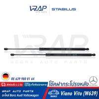 ⭐ BENZ ⭐ (2อัน) โช๊คฝากระโปรง หลัง STABILUS | เบนซ์ รุ่น Viano Vito ( W639 ) | เบอร์ 8489UF 0755N | OE 639 980 01 64 | FEBI : 24712 | VAICO : V30-2056 | MADE IN GERMANY |