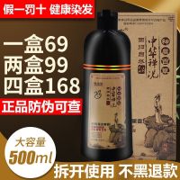 [Authentic] Chinese Zen wash white to black sixth generation a black plant a wash black shampoo hair dye cream black