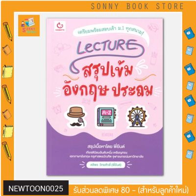 N - Lecture สรุปเข้มอังกฤษ ประถม