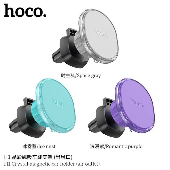 hoco-h1-ขาตั้งมือถือ-ติดช่องแอร์-crystal-magnetic-car-holder-หนีบช่องแอร์