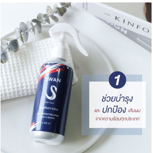 swan-heat-protecting-spray-milky-amp-keratin-200ml-01546-สวอน-ฮีท-โพรเทคติ้ง-สเปรย์กันความร้อน