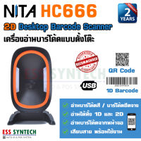 NITA HC666 เครื่องอ่าน qr code แบบตั้งโต๊ะ 2D Desktop Barcode Scanner  สำหรับการแสกนบาร์โค้ดทุกชนิด อ่านบาร์โค้ดซีดจางได้ สแกนจากจอได้ ประกัน 2 ปี