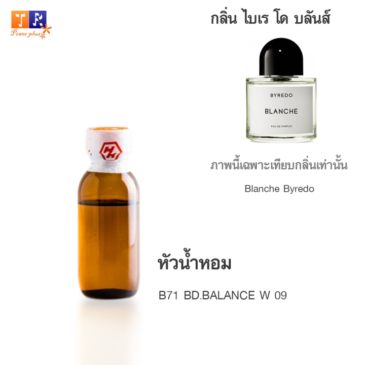 หัวน้ำหอม-b71-bd-balance-w-09-เทียบกลิ่น-เกรดพรีเมี่ยม-ปริมาณ-25กรัม