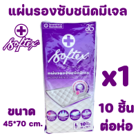 Softex  ซ้อฟเท็กซ์ แผ่นรองซับชนิดเจล สำหรับผู้ใหญ่  (1 ห่อ)