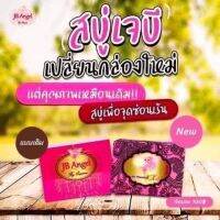 JB Angel Soap สบู่อนามัย ล้างจุดซ่อนเร้น ขนาด 70 กรัม (1 ก้อน)