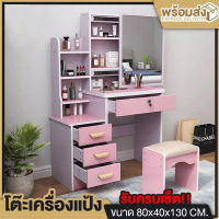 Jassie Buzz โต๊ะเครื่องแป้ง Dressing Table ชุดโต๊ะเครื่องแป้ง แถมฟรี สตูลนั่ง โต๊ะเครื่องแป้งบานเลื่อน โต๊ะเครื่องแป้งพร้อมกระจก ขนาด 80x40x130cm.