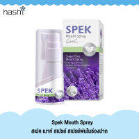 SPEK Mouth Spray-COOL สเปค เมาท์ สเปรย์ คูล สเปรย์สำหรับพ่นในช่องปาก