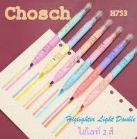 Chosch ปากกาไฮไลท์ 2 หัว 6 ด้าม 12 สี สีพาสเทล Higlighter Light Double ไฮไลท์ 2 สี