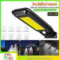 โคมไฟ โซล่าเซลล์ Solar Inducion Street Lamp รุ่น T-100A ความสว่าง LED 210 เม็ด 100 COB มีเซ็นเซอร์ ปิดเปิดอัตโนมัติ ในตอนกลางคืน