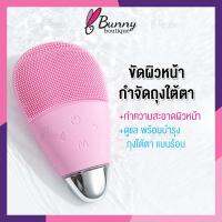 Bunny เครื่องขัดหน้า ลดถุงใต้ตา เครื่องนวดและล้างหน้า นวดแบบร้อนได้ เครื่องขัดหน้า สุดยอดเครื่องทำความสะอาดผิวหน้า ชาร์จแบตได้  USB กันน้ำได้ ทำจากซิลิโคน กันน้ำได้ ไม่เหม็นอับ Deep Cleaning สีชมพู