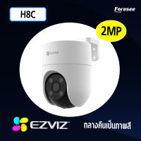 กล้องวงจรปิดไร้สาย Ezviz รุ่น H8C ความละเอียด 2MP PT Wi-Fi Camera H.265 กล้องวงจรปิดภายนอกที่ตรวจจับการเคลื่อนไหวของมนุษย์ที่ทำงานด้วยAI สีขาว