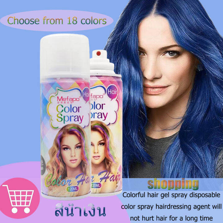 🔥🔥สเปรย์ย้อมสีผมชั่วคราว 18 Colors 120ml สีผม สเปรย์เปลี่ยนสีผม สเปรย์
