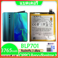 แบตเตอรี่?แท้ OPPO Reno (CPH1917) OPPO Realme X / (BLP701) แบต battery 3765mAh+ชุดไขควงถอด+กาว มีการรับประกัน 3เดือน