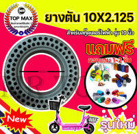 ยางตัน จักรยานไฟฟ้าสำหรับสกู๊ตเตอร์เหล็กล้อหลัง10นิ้ว 14ซม. 10x2.125 ยางตันสำหรับล้อหน้าและล้อหลัง YU33403