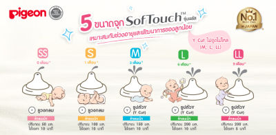 Pigeon จุกนมเสมือนนมมารดา Softouch Peristaltic Plus