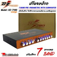 ปรีแอมป์รถ PREAMP ยี่ห้อ DZ POWER รุ่น DZ-7190 สีส้ม ปรีปรับเสียง 7 แบนด์ มีปุ่มปรับเสียงซับในตัว พร้อม Sub FREQ ปรับความถี่ซับวูฟเฟอร์