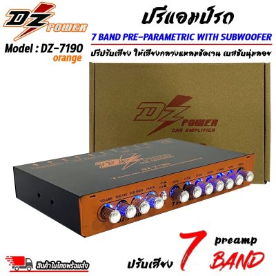 (สินค้าใหม่ 100%)  ปรีปรับเสียง 7 แบนด์ปรีแอมป์รถ PREAMP ยี่ห้อ DZ POWER รุ่น DZ-719O สีส้ม  มีปุ่มปรับเสียงซับในตัว พร้อม Sub FREQปรับความถี่ซับวูฟเฟอร์