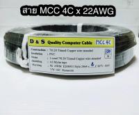 สั่งปุ๊บ ส่งปั๊บ? AWM 2464 สายคอมพิวเตอร์ สาย 4C x 22AWG  ความยาว 100 เมตรไม่มีชีลถัก ไม่มีฟลอยด์