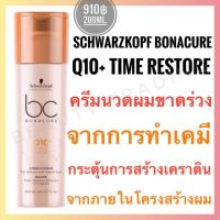 ?รุ่นใหม่ล่าสุด?Schwarzkopf Bonacure Time Restore Conditioner Q10+ 200ml. ชวาร์สคอฟ โบนาเคียว คิวเท็น