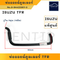 แท้ศูนย์ ISUZU No.8-94475206-2 ท่อคูลเลอร์ ท่อยางออยคูลเลอร์ ท่อน้ำ ท่อน้ำวน EGR ท่อออยล์คูลเลอร์ อีซูซุ มังกรทอง TFR รูใน 5หุน 16มิล,ท่อน้ำดัดแปลง