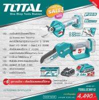 Total รุ่น TOSLI23012 COMBO SETชุดที่ 6 ชุดกรรไกร+เลื่อยโซ่แบตเตอรี่ไร้สาย 20V.