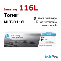 Samsung 116L ตลับหมึกโทนเนอร์ สีดำ ของแท้ (3000 page) (MLT-D116L) ใช้ได้กับเครื่อง Samsung M2625, M2626, M2825, M2826, M2835, M2836, M2675, M2676, M2875, M2876, M2885, M2886