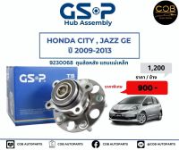 ลูกปืนดุมล้อหลัง Honda City/ Jazz GE ปี 2009-2013 No : 9230068 (หลัง) แถบแม่เหล็ก มี ABS