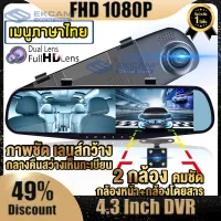 กล้องติดรถยนต์ กล้องติดหน้ารถ รุ่น ใหม่ล่าสุด Full HD Car Camera หน้า-1080P HD หน้าจอใหญ่ จอ LCD 4.3" ชัด Full HD รุ่น A201ของแท้100% รองรับภาษาไทย ประกัน 1 ปีปี