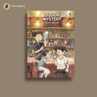 LIQUOR MYSTERY (ลิเคอร์ มิสเทอรี)