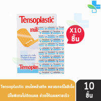 Tensoplastic เทนโซพลาสตีค พลาสเตอร์พลาสติกใส ( สีเนื้อ )แปะแผลเล็ก แบ่งขาย 10 ชิ้น