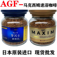 AGF กาแฟสำเร็จรูป Maxim แบบญี่ปุ่นใช้มือรีดเพื่อล้างขวด Coffeepang07สีดำสไตล์อเมริกันเย็น