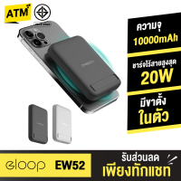 [แพ็คส่งเร็ว1วัน]  Eloop EW52 MagCharge Magnetic 10000mAh แบตสำรองไร้สาย PowerBank Wireless