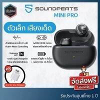 ❗️❗️ SALE ❗️❗️ [ ประกันศูนย์ไทย 1 ปี ] !! แถมฟรีหัวชาร์จ !! SoundPeats Mini Pro ไซร์เล็ก เบสดี ตัดเสียงรบกวนได้เงียบ!! หูฟัง Headphones &amp; Headsets ออกกำลังกาย เล่นเกมส์ มาตรฐาน เอนกประสงค์ แข็งแรง ทนทาน ราคาถูก คุณภาพดี โปรดอ่านรายละเอียดก่อนสั่ง