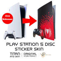 [TITAN&amp;SKIN] Sticker ติดเครื่อง Ps5 รุ่น DISC skin ลายต่างๆ คุณภาพสูง Blu-Ray สติกเกอร์