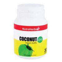 ?สินค้าขายดี? โคโคนัท​ คิวเท็น​ (COCONUT​ Q10)​น้ำมันมะพร้าวสกัดเย็นผสมโคคิวเท็น