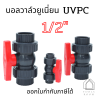 บอลวาล์วยูเนี่ยน UPVC สวมเชื่อม ERA