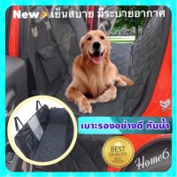 เบาะสุนัขในรถ dog car seat แผ่นลองฉี่ หมา แผ่นรองฉี่แมว ผ้าปูในรถสุนัข ผ้าคลุมเบาะหมา dog car seat protector คาร์ซีทแมว แผ่นรองเบาะรถ แผ่นรองฉี่หมา