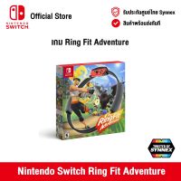 [ศูนย์ไทย] Nintendo Switch : Ring Fit Adventure (EN) นินเทนโด้ เกม Ring Fit Adventure (รับประกันศูนย์ไทย Synnex ) (สามารถออกใบกำกับภาษีได้)