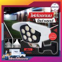 SEL ไฟโซล่าเซลล์ PAE-5230 โคม  หลอด  7 ดวง ไฟLED 230W Solar light  พลังงานแสงอาทิตย์