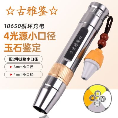 Four light sources for jade identification Strong light flashlight for jewelry spar and emerald 395 fluorescent 365 purple light