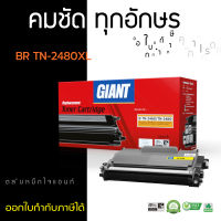 [จัดส่งฟรี] ตลับหมึกสำหรับรุ่น Brother TN2480 / TN2460 สำหรับเครื่องพิมพ์ Brother MFC-L2750DW / Brother MFC-L2770DW  ไจแอนท์